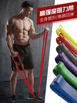 Resilience belt pull-up auxiliary strength pull training home fitness men and womens chest yoga rubber resistance belt