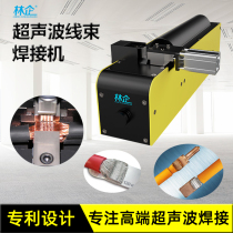 Automotive wiring harness ultrasonic welding machine copper aluminum stranded wire node connection high current cable terminal spot welding machine