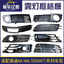 Suitable for Audi A6C5 A6LC6C7 car fog lamp frame front bumper lamp cover frame under the grid grille decorative frame accessories