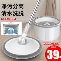 Mop household one tow net 2021 New sewage separation free hand wash lazy people rotating flat mop artifact
