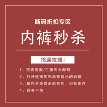 KKay Broken Code Seconds Kill Briefs RMB38  (original sale price RMB88  clear bin price RMB50 ) Link 2