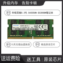 Asus Ling Yao S4100U S4200U U4000U notebook memory 4G 8G DDR4 2400 with 16g heavy needle for