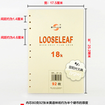 Shen Shi Stationery 18 Open b5 Loose-leaf Core for Core Paper Forest Paper 9 Hole Notepad Notebook Full Inside