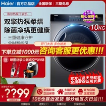 Haier Heat Pump Type Dryer 10 kg Large capacity Home Fully automatic washing and drying suit Intelligent IoT 176U1