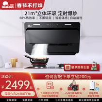 Red sun range hood gas stove set energy gathering timing stove side suction combination JED16H EM618B