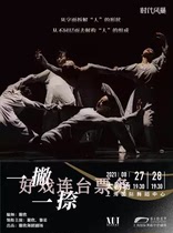  Li Xing Xie Xin ledOne Skimming One FlickShanghai International Dance Center Dance Tickets 8 27-28