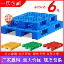 Plastic pallet forklift grid moisture-proof plate Mat warehouse board card board storage cargo turnover pallet plate thick pallet plate