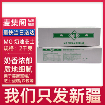 Mak Jige Australian MG cheese Cream cheese cheese original 2kg Australian imported cheese