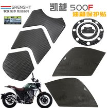 Applicable to the Kayue 500F fuel tank protection patch side fish bone fuel cover waterproof scratch-proof soft rubber slide body personality