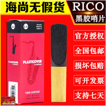 US Ruikou RICO vinyl drop B tenor saxophone whistle Rui buckle Black