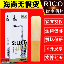 American RICO Tenor saxophone Whistle Ruikou Jazz SELECTION WHISTLE Ruikou SELECT JAZZ