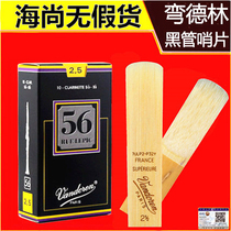 Vandoren bendellin Post 56 black box clarinet black tube Post Flat B tune French imports