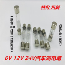 Car circuit test pen 6v 12v 24v indicator light highlight tube small bulb car test pen tube