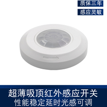 Ultra-thin arbitrary surface mounted infrared sensor switch 220V human body infrared intelligent light control infrared sensor module