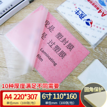 Over-plastic film A4 plastic sealing film paper 100 sheets 8c wire 10C wire 6 inch photographic film film card protection film Over-plastic paper heat sealing film 7