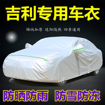 Geely New Emgrand GSGL Boyue Borui Vision X6S1X3 special car cover sunscreen and rainproof car jacket