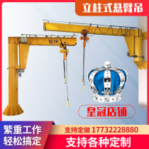 Cantilever crane Electric rotating one-arm crane Small rocker arm crane lift Manual single-arm crane Rotary arm crane Wall crane
