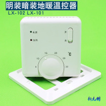 Mount dark - loaded electric heating controller Electrothermal film thermostat thermostat electric switch