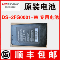  Hikvision DS-2FG0001-W Engineering treasure special battery Original battery 2400 mAh battery