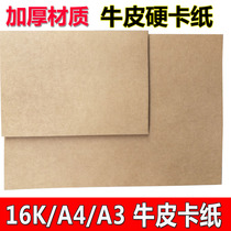 Kraft paper A4 A3 thick cowhide cardboard hard creative DIY handmade wrapping paper art paper hard paper