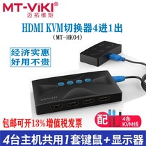 Maxtor HDMI KVM switch 4-port HDMI HD common USB keyboard and mouse display send the original line 2 in 1 out