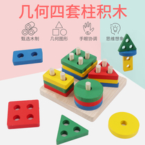 Geometric shape matching four sets of column building blocks Montessori early education teaching aids Childrens 1-2-3 years old baby educational toys