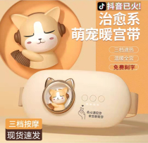 Warm Palace Belt 2022 New Girls Gift Month Menstrual Intelligent Warm Baby Hot Water Bag Great Aunt God Instrumental