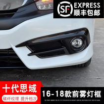 Suitable for the tenth generation Civic front fog lamp eyebrow fog lamp modification sticker Black Samurai new Civic front fog lamp shade decorative frame