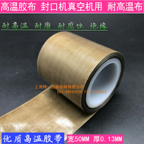 5cm sealing machine tape high temperature resistant tape PTFE tape vacuum machine high viscosity resistant high temperature cloth