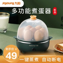 Jiuyang Steamed Egg for Home Small Multifunction Mini Lazy People Early Rice Diner Cook Egg Boiled Egg Cook GE130