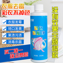 Colored clothes to remove mildew spots mold mildew spots clothes to juice milk stains sweat stains black chicken agent mildew removal agent