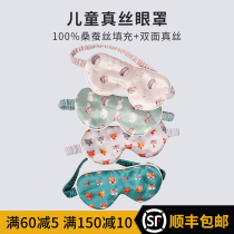 Viujing childrens eye mask silk sleep shading 100% summer cute breathable primary school student sleep mulberry silk