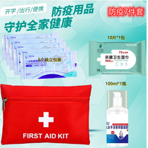 School epidemic prevention kit epidemic prevention package student health package children return to work carry disinfection and protective equipment