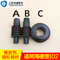 Suitable for Heidelberg SM102CD102 tight blanket worm gear and worm Heidelberg printing machine worm gear and worm