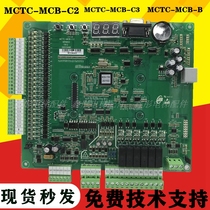 Mernak motherboard MCTC-MCB-C2 C3 B Jiajie elevator control board 3000 German and Austrian inverter motherboard