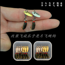 Modified rotating fly fly hook tied good line Melon seed suit Sequins micro Luya bait Horse mouth Luo Fei white bar