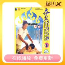 Thai full body massage video VCD full body health care Video massage Series Video