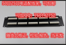 Great Tang bodyguards 50-mouth telephone line frame Grand Dom bodyguard 25-mouth 50-mouth voice line frame integrated with report