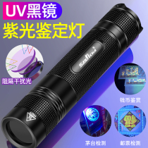 SANJICHA UV Woods lamp Aflatoxin detection pen light identification special Chinese Moutai anti-counterfeiting