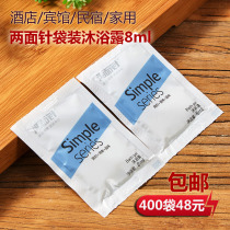 Two-sided needle bag 8 ml disposable shower gel Hotel hotel guest room bath bath liquid 400 bags