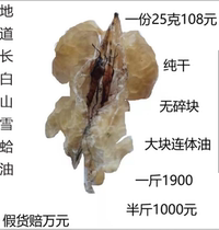 Large pieces of snow clam oil Forest frog oil Forest frog dry 25 grams can be boxed Changbaishan Forest Frog Oil