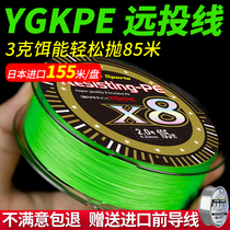 Japan imported ygkpe line super smooth long-distance line PE line sub-line Asian special long-distance investment line does not rise micro fishing line