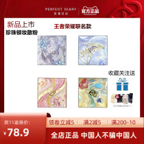 Perfect diary powder Pearl makeup powder cake King Glory joint version oil control durable waterproof without makeup