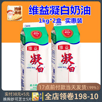 Wei Yi Ning White cream dessert Plant light cream Vegetable cream Whipped cream cake mounted egg tart raw materials 1kg*2