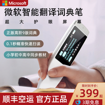 Official website original Microsoft dictionary pen 3 generation intelligent translation primary and secondary school students English word scanning point pen