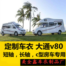 Customized SAIC Datong v80 car cover v90 RV type C car cover sunscreen rain and snow insulation cover Buiveco