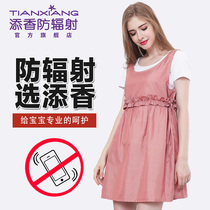 Tianxiang radiation protection clothing pregnant women wear radiation clothes female pregnancy belly work invisible computer Four Seasons