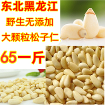 Original pine nuts 500g cooked northeast Changbai Mountain wild small package raw pine nuts large particles bulk pine nuts meat