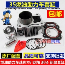 Fuel moped cylinder 35CC mini X8 Ou Xiangmao Xinchen engine cylinder