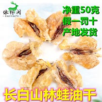 50g snow clam Changbaishan Snow clam oil Forest frog oil Snow clam paste line oil New goods net oil Northeast toad oil block oil